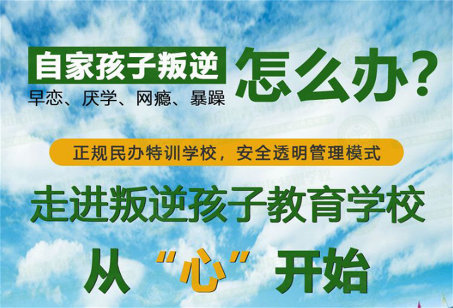明德叛逆學校重塑學子行為，打造青少年成長引領者