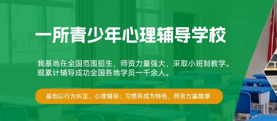 綿陽叛逆少年成長學校助力青春：引領青少年走向成功秘籍大揭秘
