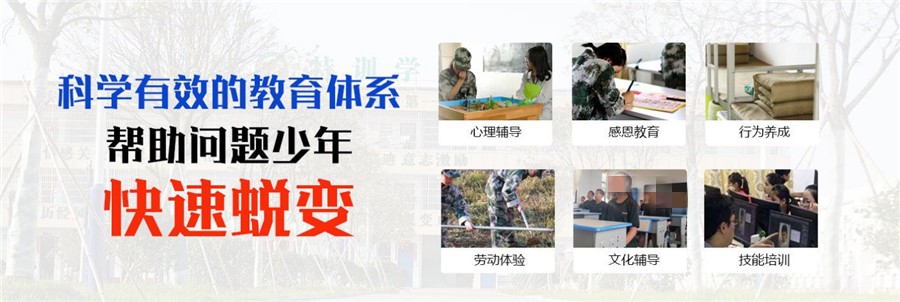 汨羅叛逆學生教育學校：專業引導青春成長之道