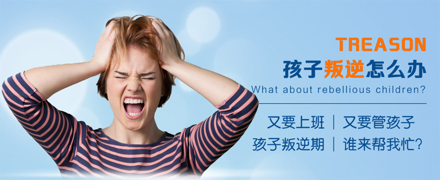 母親送女兒去叛逆學校經歷：重塑成長與挑戰之路