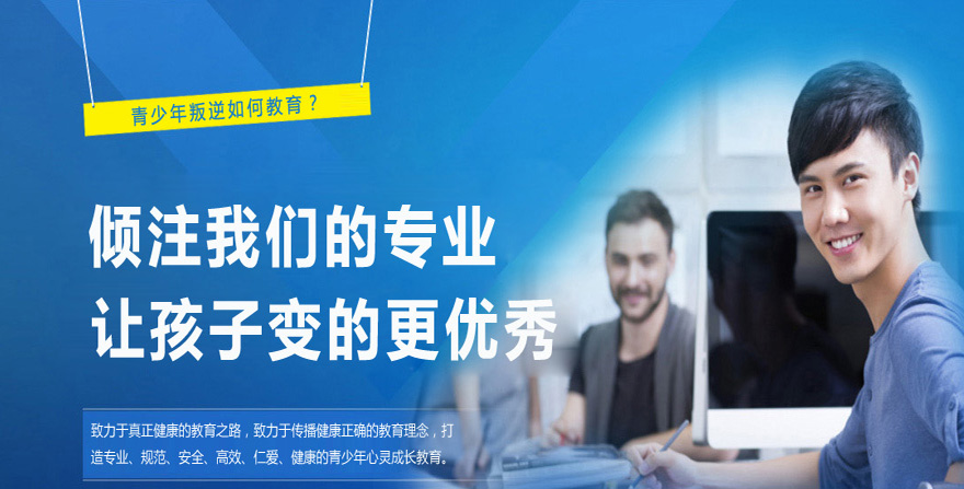 綿陽叛逆少年成長學校助力青春：引領青少年走向成功秘籍大揭秘