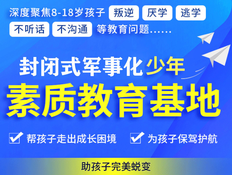 母親的選擇：叛逆女兒的新生活起點——特訓學校重塑之旅