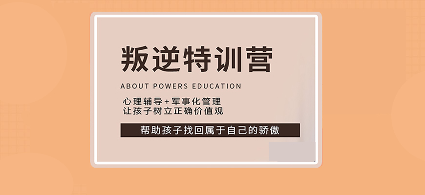 墨鴻叛逆學(xué)校位置揭秘：杭州叛逆青少年成長教育基地探索