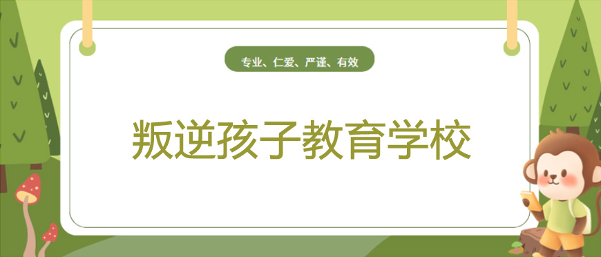 魔鬼學(xué)校中的叛逆少年如何逆襲成長之路深度揭秘