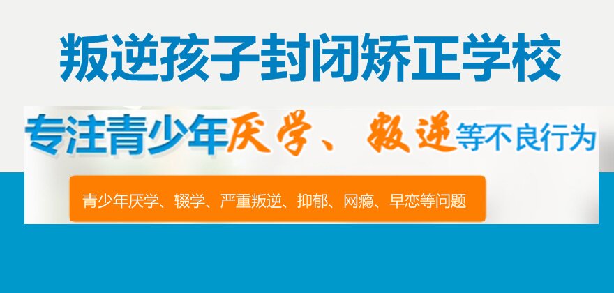 綿陽叛逆少年學校解析：引領孩子重塑成長之路的新方法！