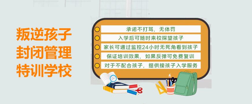 綿陽叛逆孩子教育學校指南：哪些學校適合叛逆的孩子？